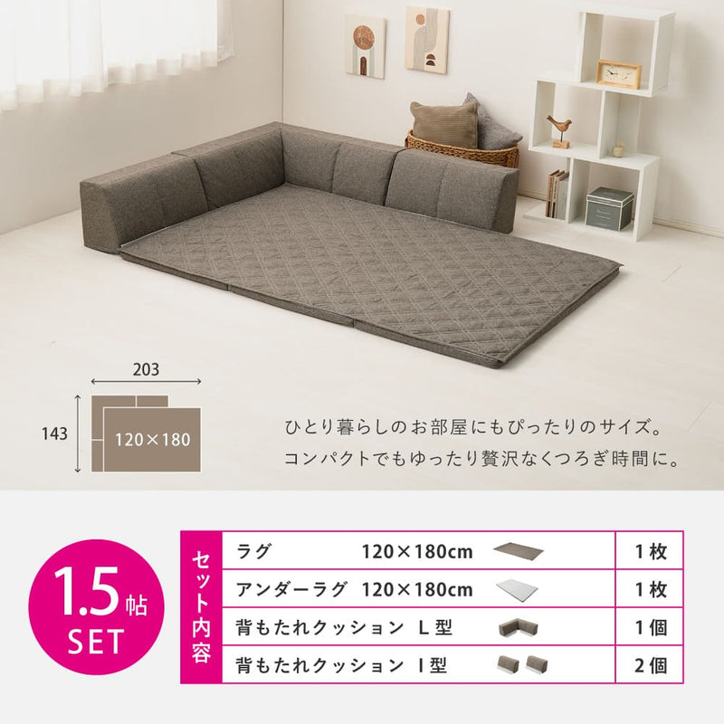 ピターら ラグソファ 1.5帖セット ブラウン メーカー直送 ▼返品・キャンセル不可【他商品との同時購入不可】