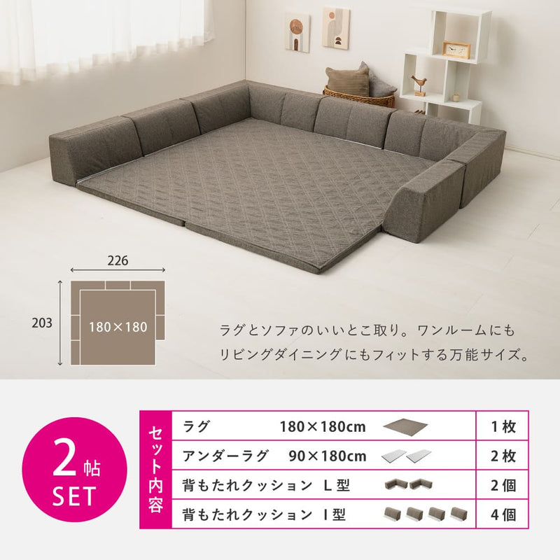 ピターら ラグソファ 2帖セット ブラウン メーカー直送 ▼返品・キャンセル不可【他商品との同時購入不可】