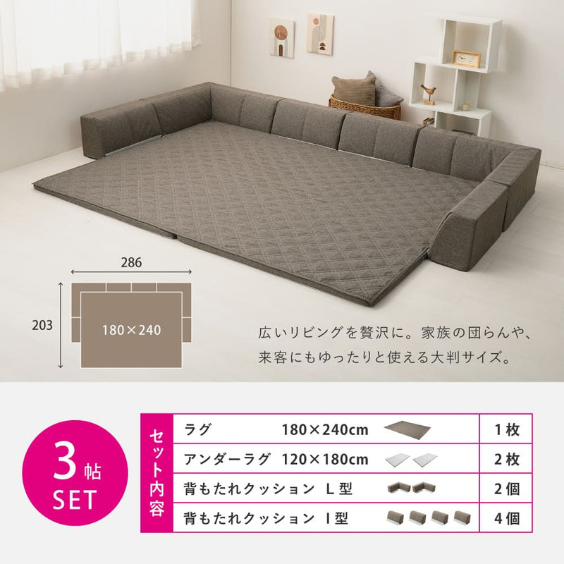 ピターら ラグソファ 3帖セット グレー メーカー直送 ▼返品・キャンセル不可【他商品との同時購入不可】