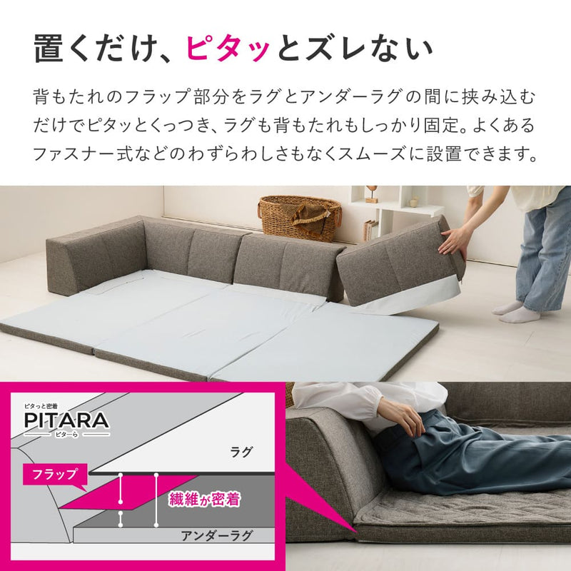 ピターら ラグソファ 3帖セット グレー メーカー直送 ▼返品・キャンセル不可【他商品との同時購入不可】