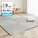 【9枚組】い草風置き畳 コトリナ ベージュ約82×82×2.5cm 【直送品】 返品・キャンセル・他商品と同時購入は不可