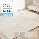 【12枚組】い草風置き畳 コトリナ ベージュ約82×82×2.5cm 【直送品】 返品・キャンセル・他商品と同時購入は不可