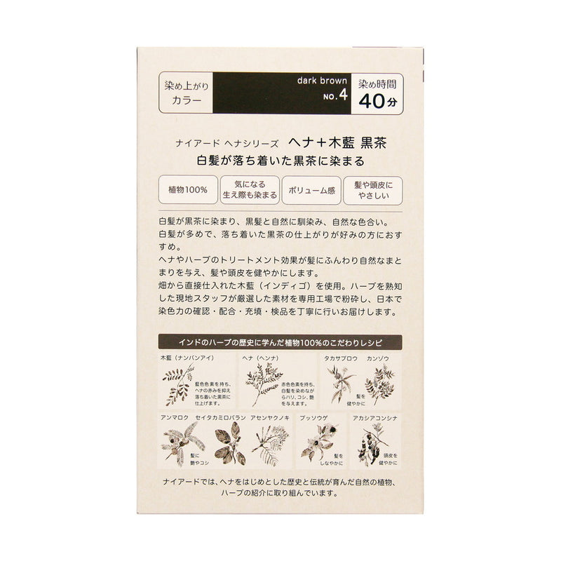 Naiad Natural Herb 4 Henna + Tree Indigo 黑棕 400g