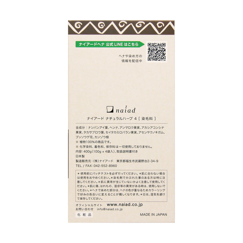 Naiad Natural Herb 4 Henna + Tree Indigo 黑棕 400g