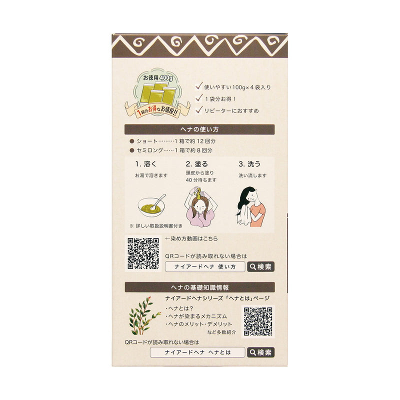 Naiad Natural Herb 4 Henna + Tree Indigo 黑棕 400g