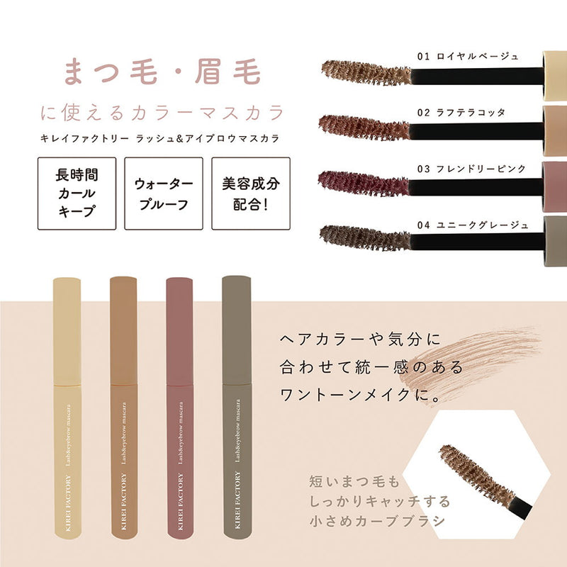 Seiwa Tsusho Kirei Factory Lash &amp; Eyebrow Mascara 02