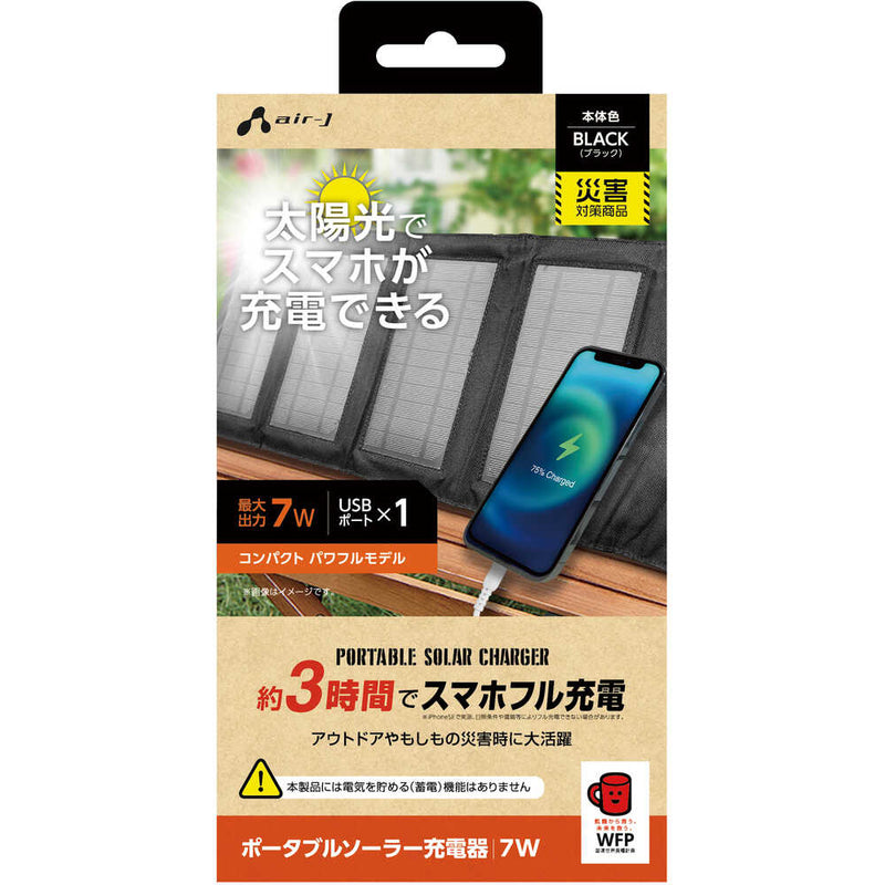 ソーラー充電器7WBK AJNSOLAR7WBK メーカー直送 ▼返品・キャンセル不可【他商品との同時購入不可】