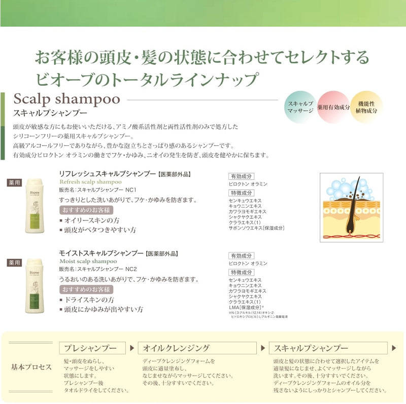 デミ 薬用ビオーブ モイスト スキャルプシャンプー レフィル 2000ml