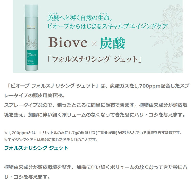 デミ ビオーブ フォルスナリッシング ジェット 180g