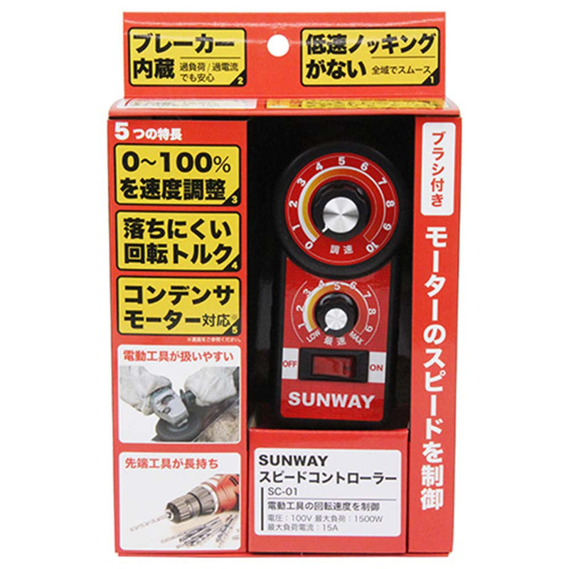 スピードコントローラー SC-01 メーカー直送 ▼返品・キャンセル不可【他商品との同時購入不可】