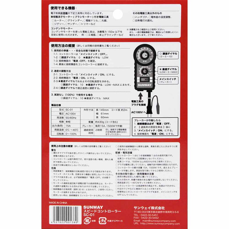 スピードコントローラー SC-01 メーカー直送 ▼返品・キャンセル不可【他商品との同時購入不可】
