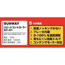 スピードコントローラー SC-01 メーカー直送 ▼返品・キャンセル不可【他商品との同時購入不可】