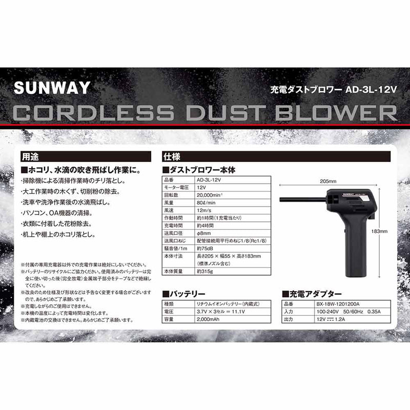 充電ダストブロワー AD-3L-12V メーカー直送 ▼返品・キャンセル不可【他商品との同時購入不可】