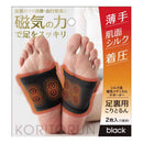 アルファックス メディカルサポーター足裏用こりとるん ブラック