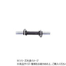 ダンノ H型シャフト D0666 メーカー直送 ▼返品・キャンセル不可【他商品との同時購入不可】