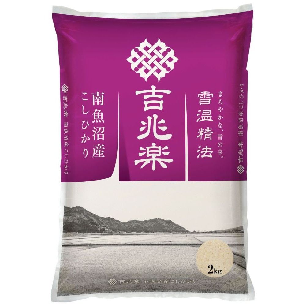 ◇雪温精法 令和7年産 南魚沼産 こしひかり 2kg ◇ 【直送品】 返品