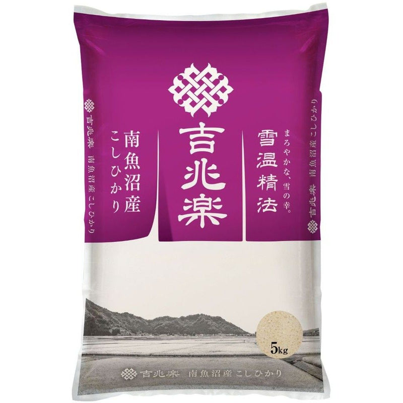 ◆雪温精法 令和7年産 南魚沼産 こしひかり 5kg ◇ メーカー直送 ▼返品・キャンセル不可【他商品との同時購入不可】