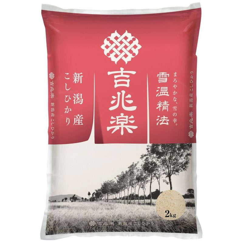 ◆雪温精法 令和7年産 新潟産 こしひかり 2kg ◇ メーカー直送 ▼返品・キャンセル不可【他商品との同時購入不可】