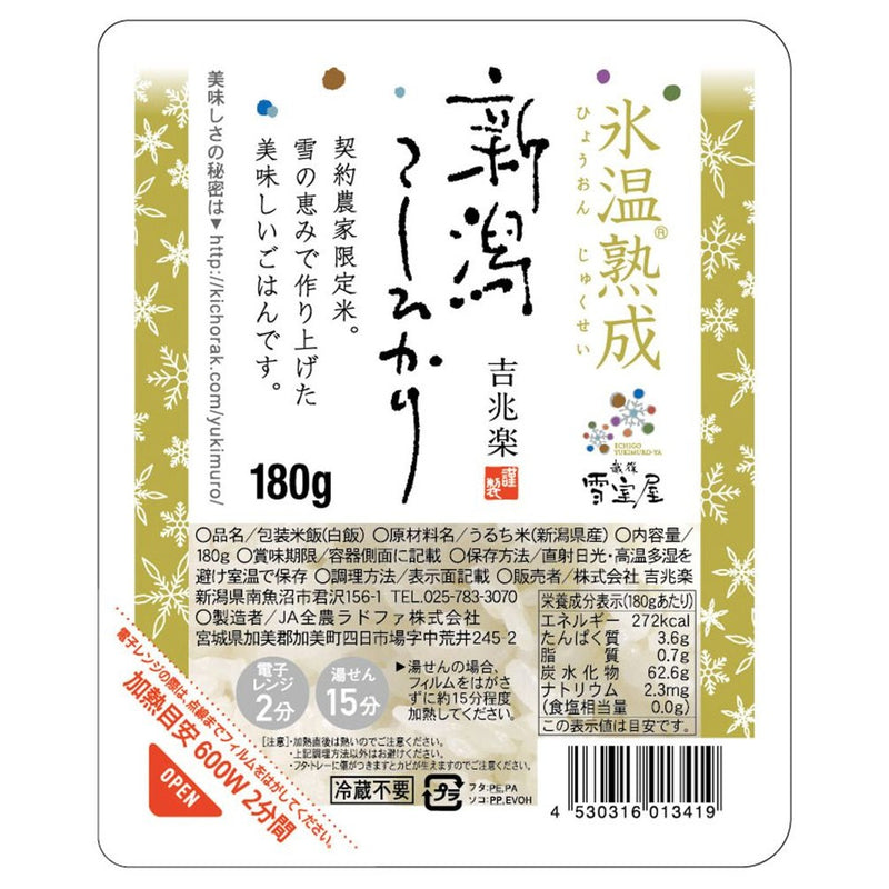◆雪蔵 氷温 新潟 こしひかり パックごはん 180g×12 ◇ メーカー直送 ▼返品・キャンセル不可【他商品との同時購入不可】