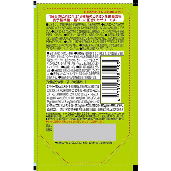 ◆1日分のビタミンゼリー マスカット味 180G