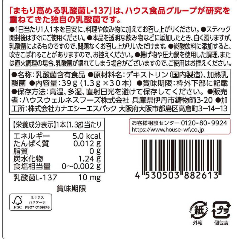 ◆ハウス まもり高める乳酸菌L-137 パウダー 30本入　