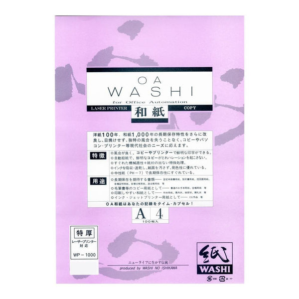 OA和紙特厚 白 A4判 100枚入 10袋 メーカー直送 ▼返品キャンセル不可【他商品との同時購入不可】