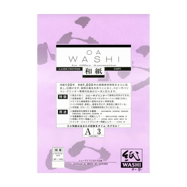 OA和紙特厚 白 A3判 WP-1600-10P メーカー直送 ▼返品・キャンセル不可【他商品との同時購入不可】