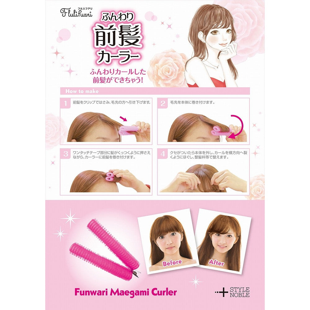 ノーブル フルリフアリ ふんわり前髪カーラー ピンク 1個 | サン