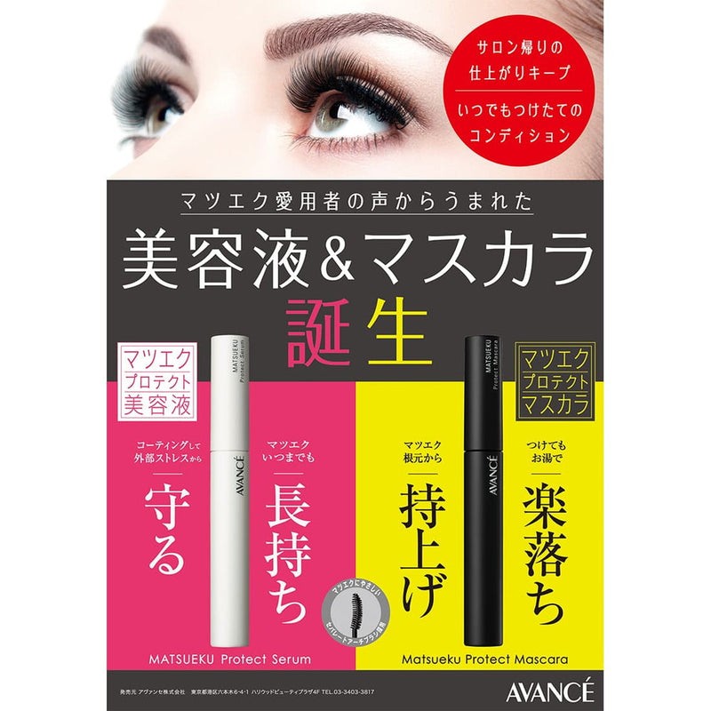 アヴァンセ マツエクプロテクトマスカラ 6ml