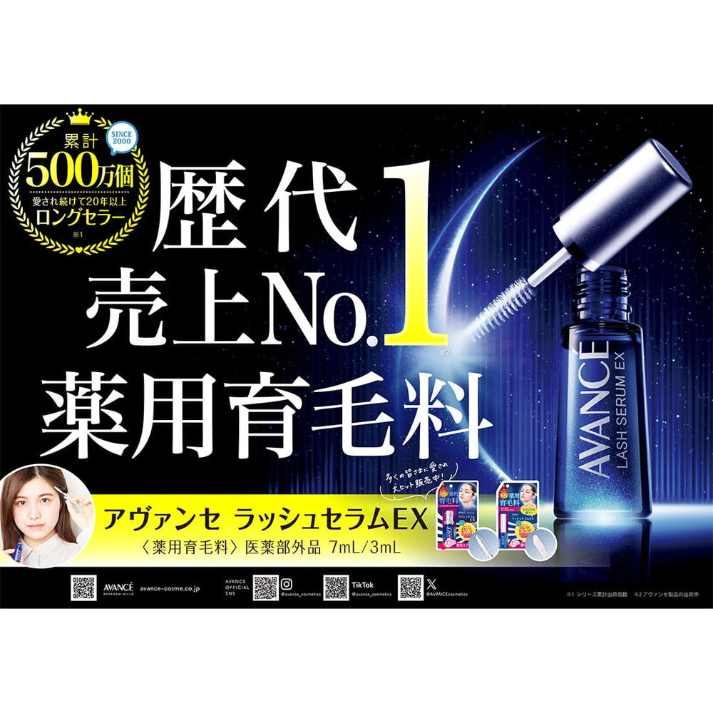 アヴァンセ ラッシュセラムEX トライアル 3ml