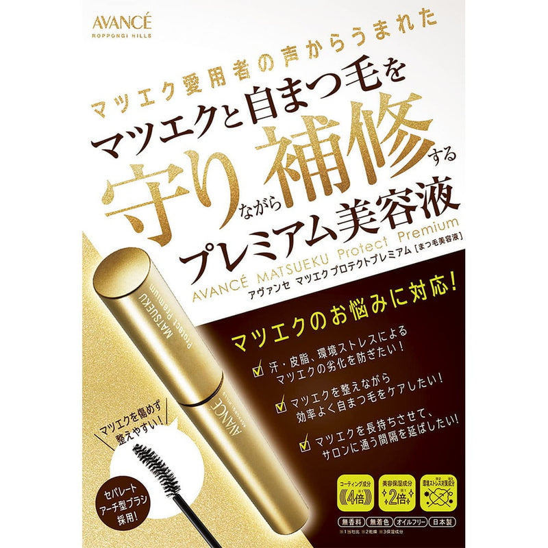 アヴァンセ マツエクプロテクトプレミアム 6ml