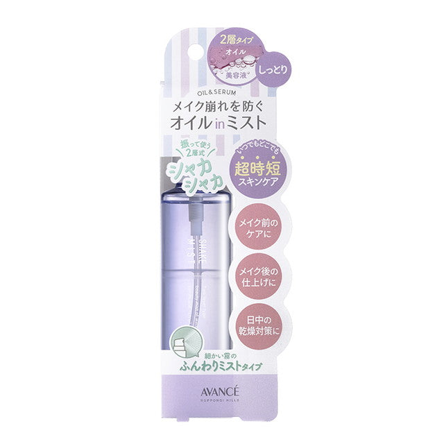 アヴァンセ シェイクミスト しっとり 100ml