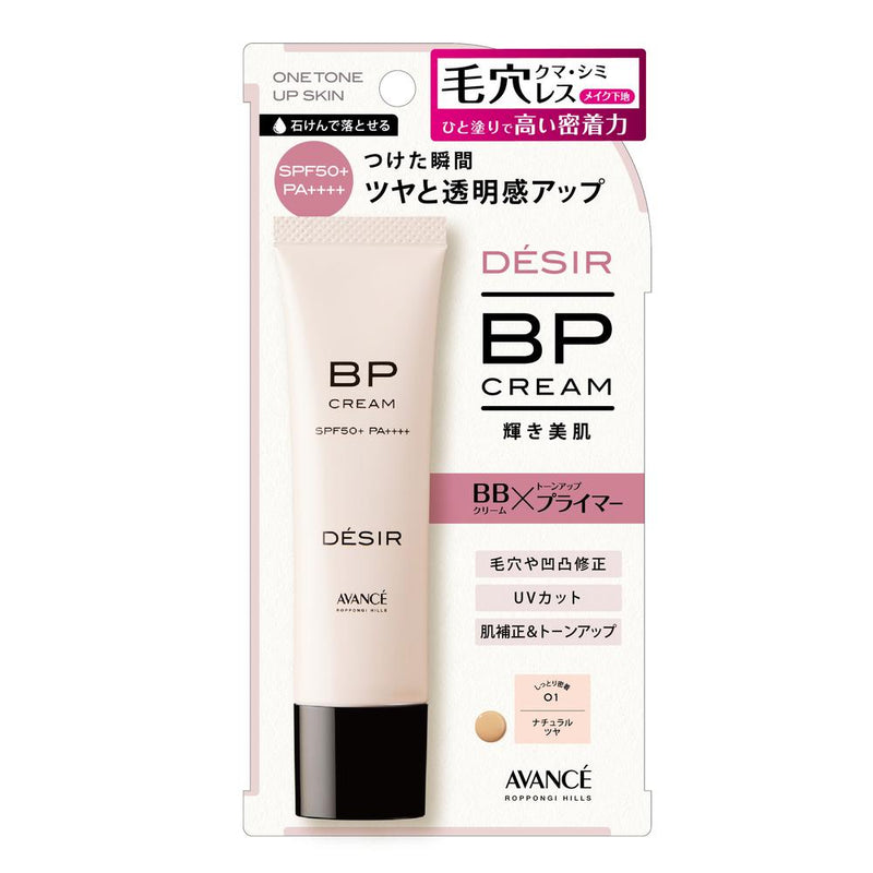 アヴァンセ デジール BPクリーム ツヤ30g