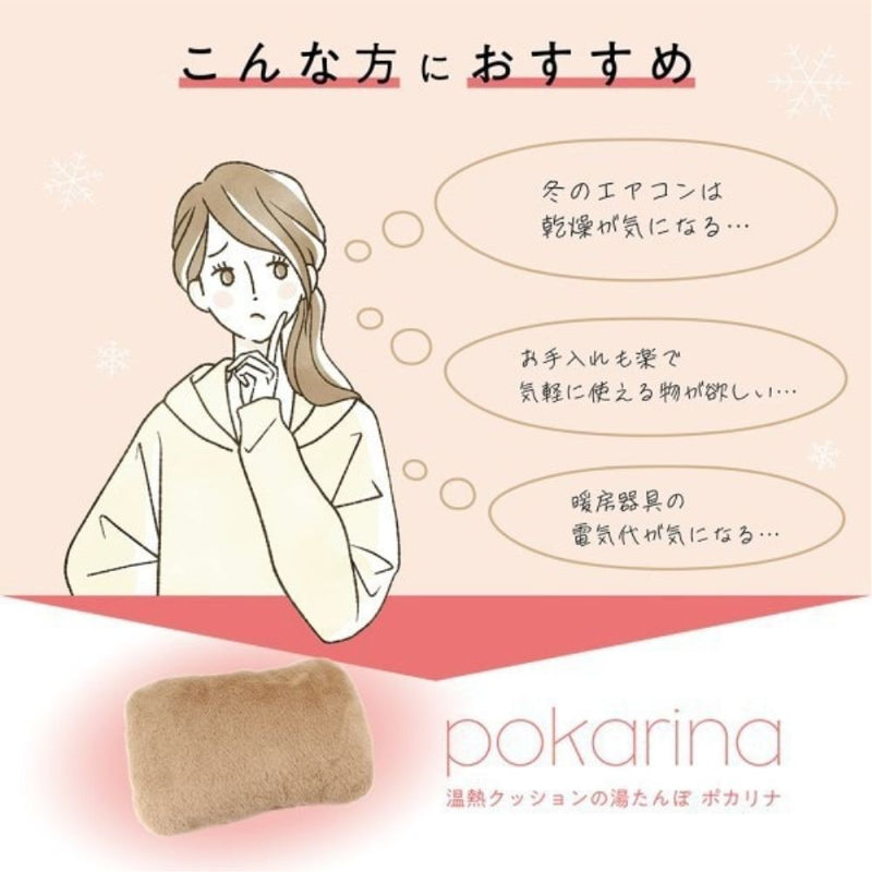 温熱クッションの湯たんぽポカリナ メーカー直送 ▼返品・キャンセル不可【他商品との同時購入不可】