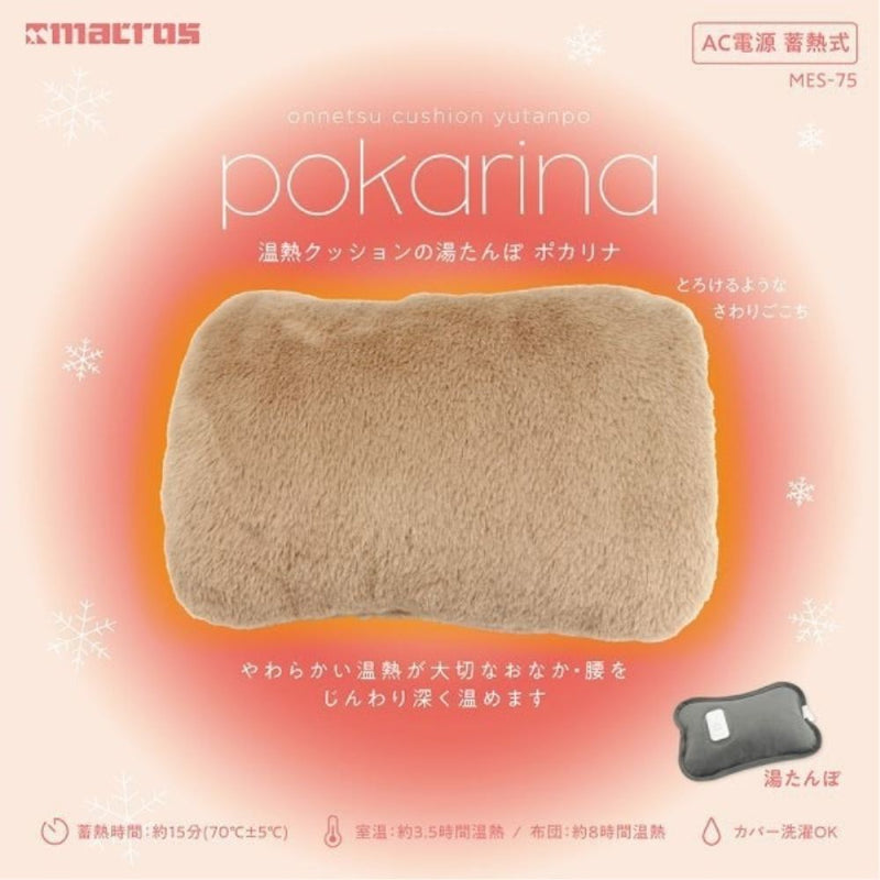 温熱クッションの湯たんぽポカリナ メーカー直送 ▼返品・キャンセル不可【他商品との同時購入不可】
