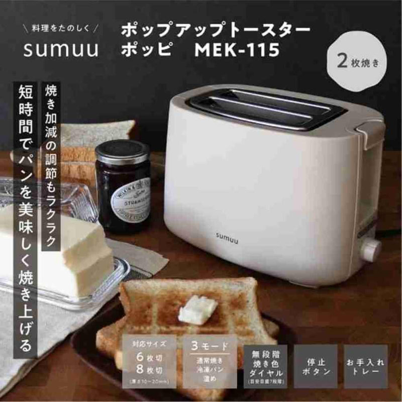 MEK-115 MEK-115 ポップアップトースター ポッピ メーカー直送 ▼返品・キャンセル不可【他商品との同時購入不可】