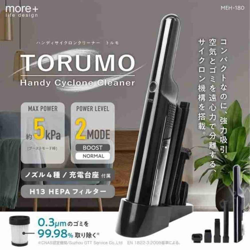 MEH-180 ハンディサイクロンクリーナー トルモ メーカー直送 ▼返品・キャンセル不可【他商品との同時購入不可】