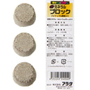 アラタ ハムオのミネラルブロック 3個入り