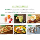 スリム＆ライトマルチハンドブレンダー おろしディスク HB704WJ メーカー直送 ▼返品・キャンセル不可【他商品との同時購入不可】