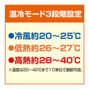 1台4役 ひえぽか温冷扇 [a33920] 【直送品】 返品・キャンセル・他商品と同時購入は不可