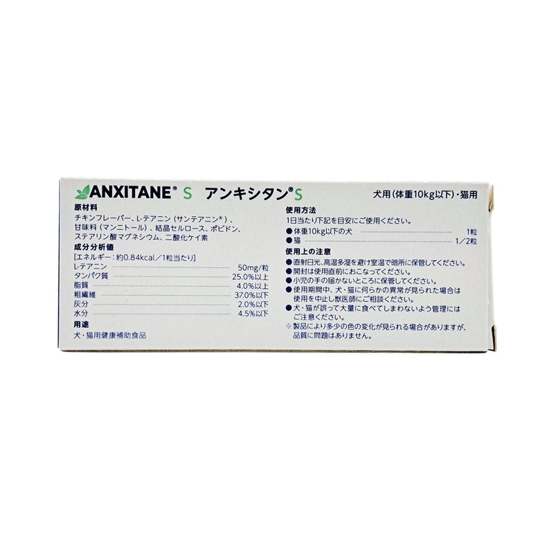 ビルバック アンキシタンS10kg以下用 入 30錠入