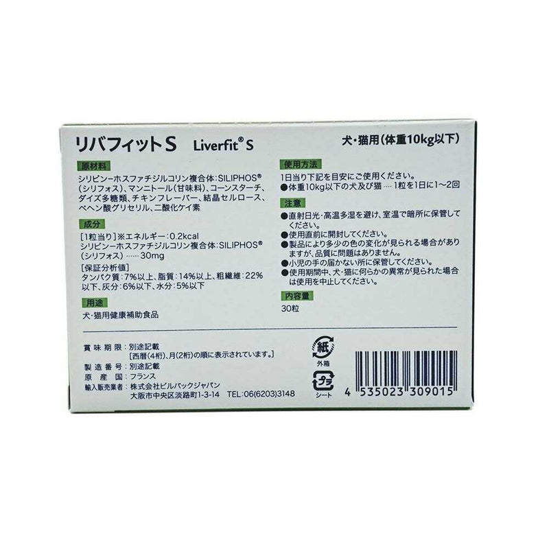 ビルバック 犬猫用 リバフィット S 30粒