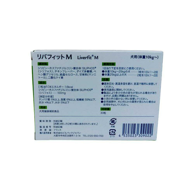 ビルバック 犬用 リバフィット M 30粒