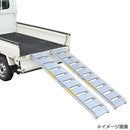 アルミス アルミブリッジ 2本セット ABS180-30-0.5 【直送品】 返品・キャンセル・他商品と同時購入は不可