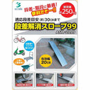 スチールスロープ99cm ASM-2099 【直送品】 返品・キャンセル・他商品と同時購入は不可
