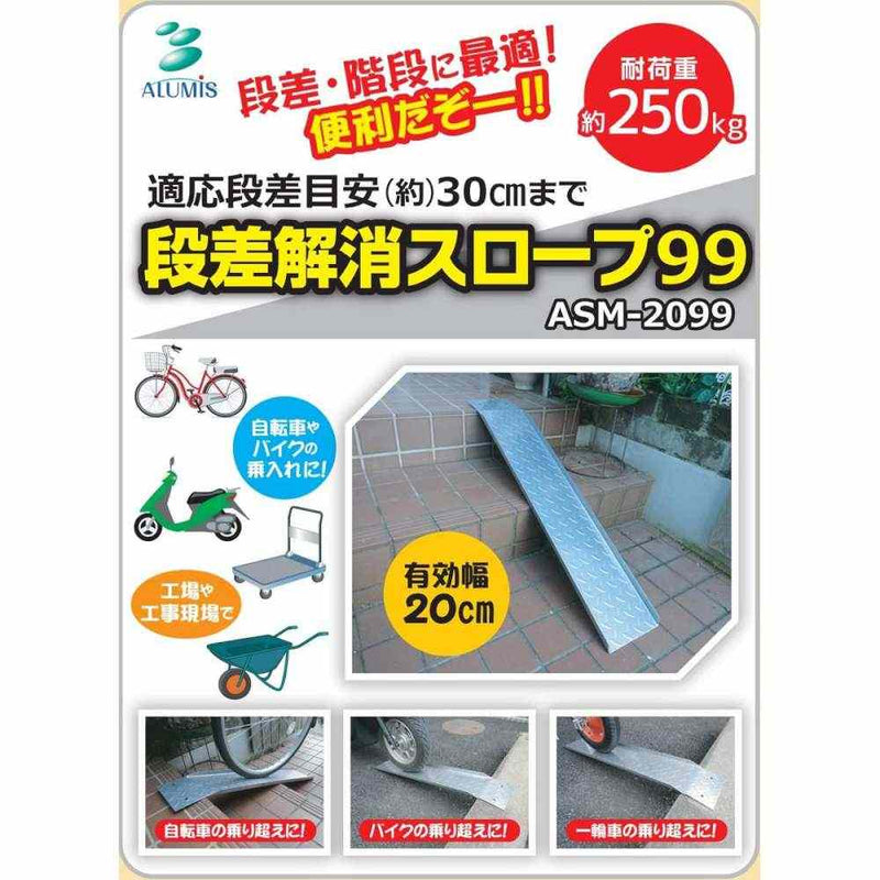 スチールスロープ99cm ASM-2099 メーカー直送 ▼返品・キャンセル不可【他商品との同時購入不可】