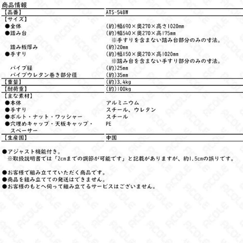 アルミ手すり付きステップ台1段 ATS-54BW メーカー直送 ▼返品・キャンセル不可【他商品との同時購入不可】