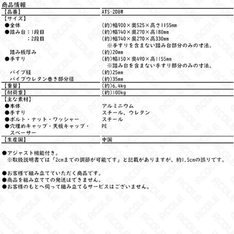 アルミ製手すり付ステップ台2段 ATS-2DBW メーカー直送 ▼返品・キャンセル不可【他商品との同時購入不可】