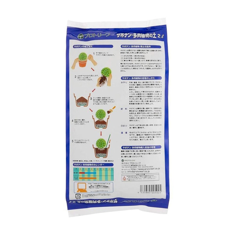 プロトリーフ サボテン多肉植物の土 2L