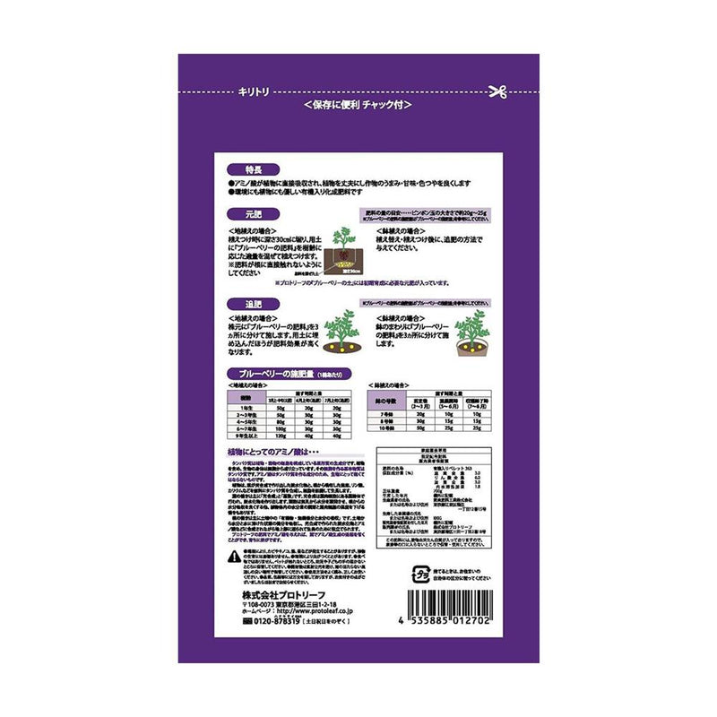 プロトリーフ ブルーベリーの肥料 700g